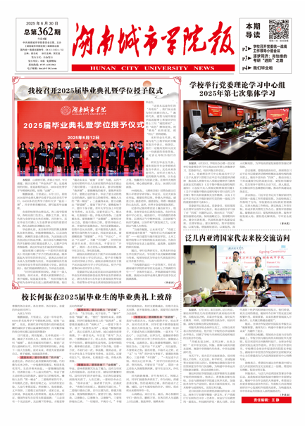 《湖南城市学院报》