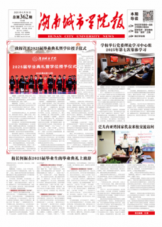 《湖南城市学院报》