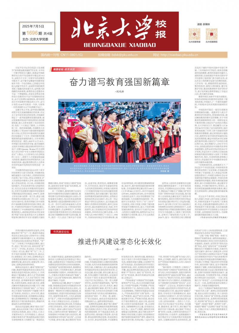 《北京大学校报》