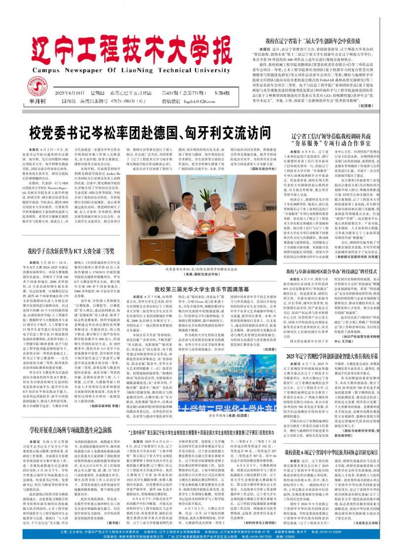 《辽宁工程技术大学报》