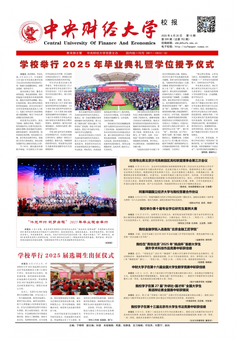 《中央财经大学校报》