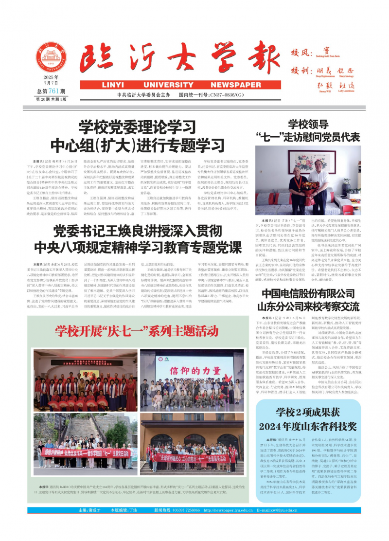 《临沂大学报》