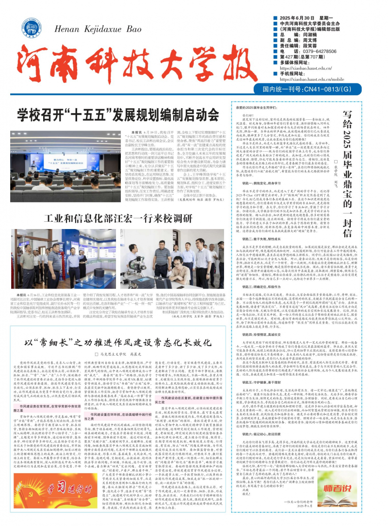 《河南科技大学报》
