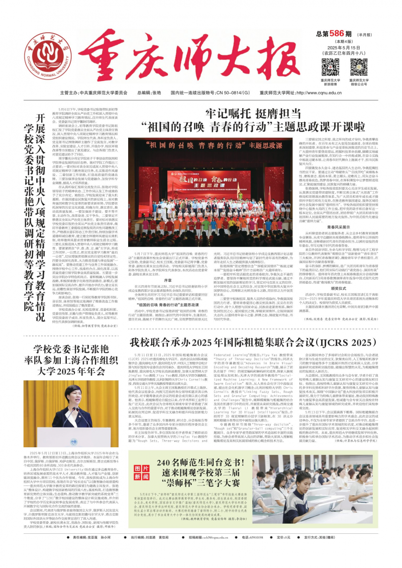 《重庆师大报》