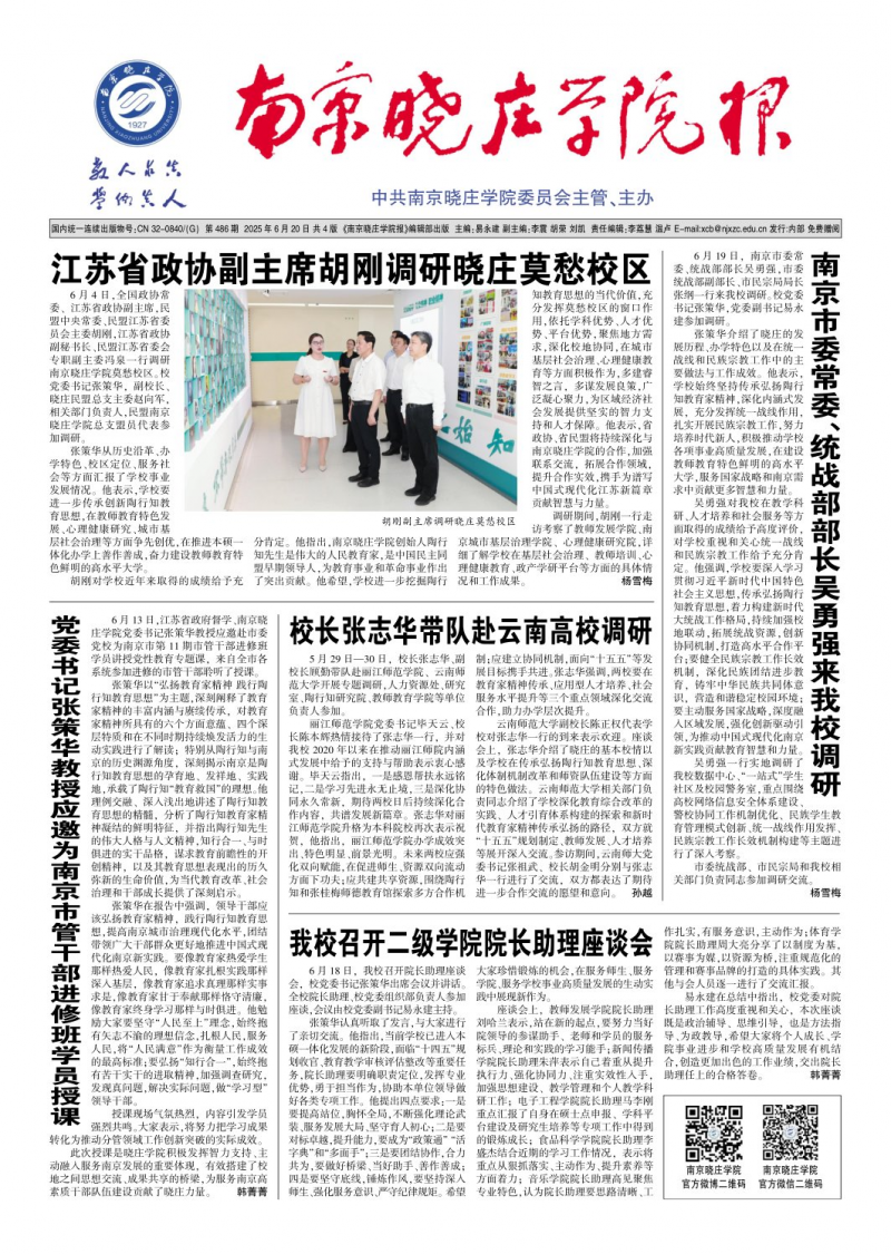 《南京晓庄学院报》