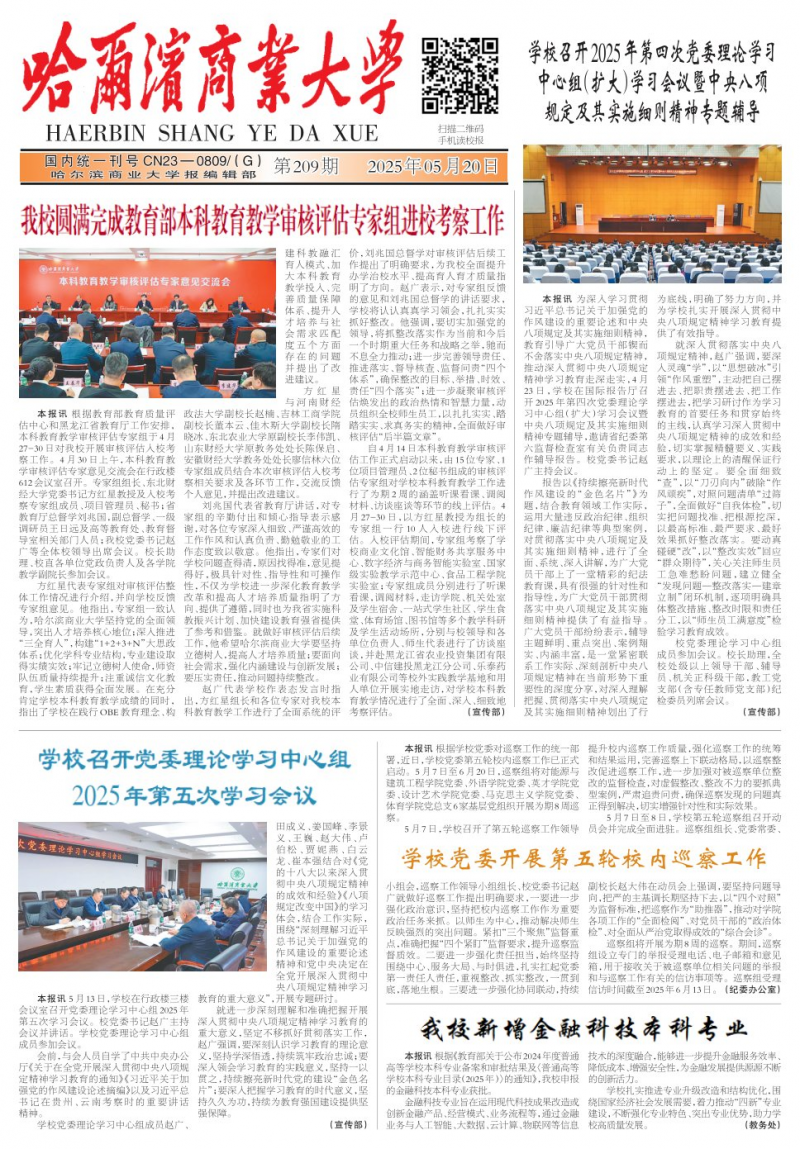 《哈尔滨商业大学》