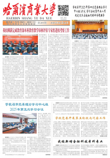 《哈尔滨商业大学》