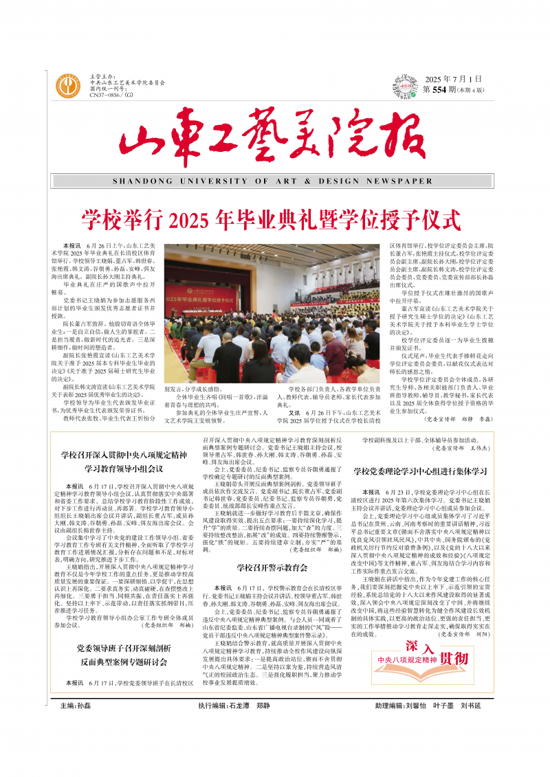 《山东工艺美院报》