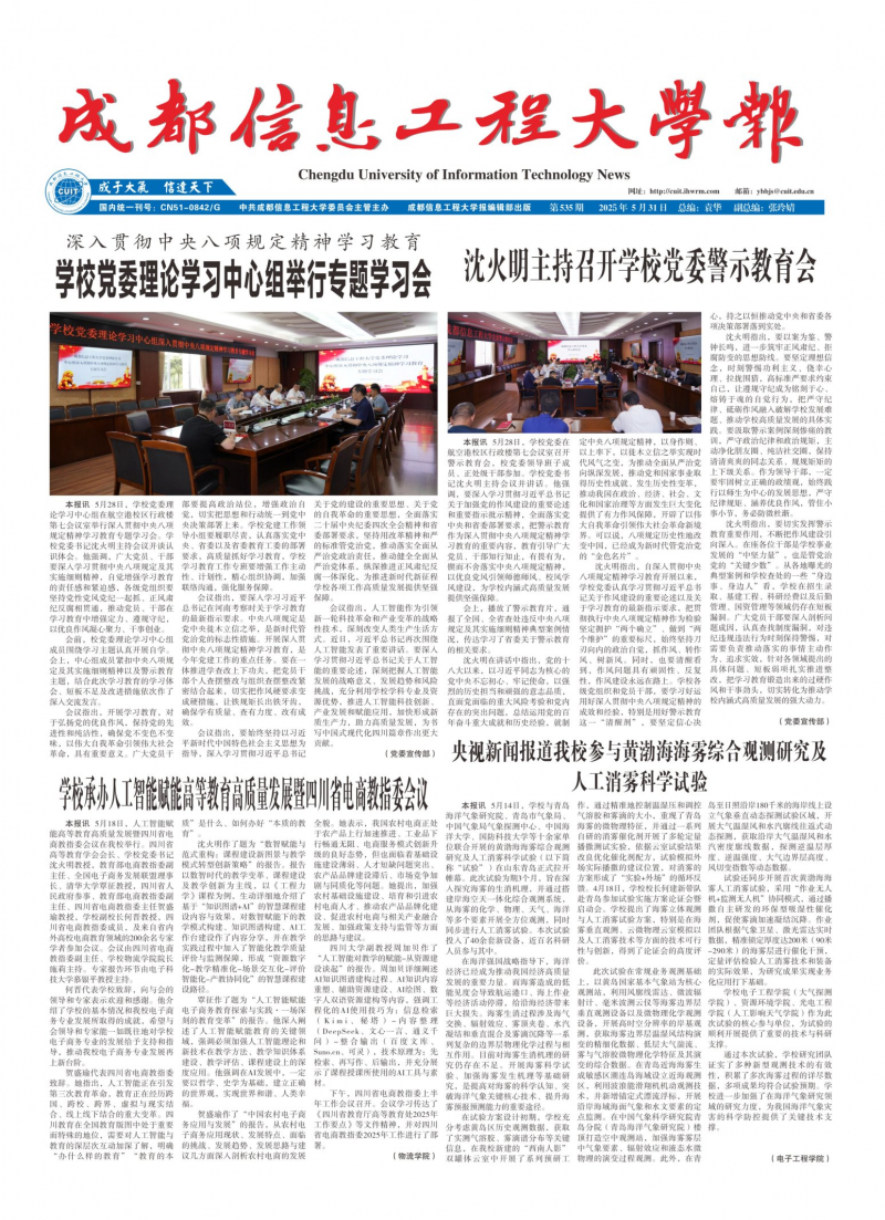《成都信息工程大学报》