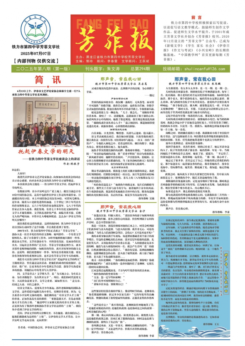 《芳菲报》