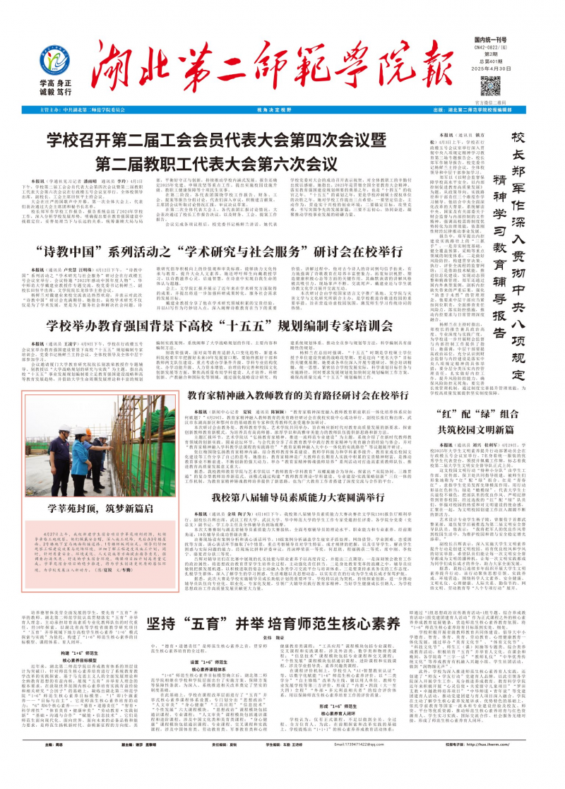 《湖北第二师范学院报》