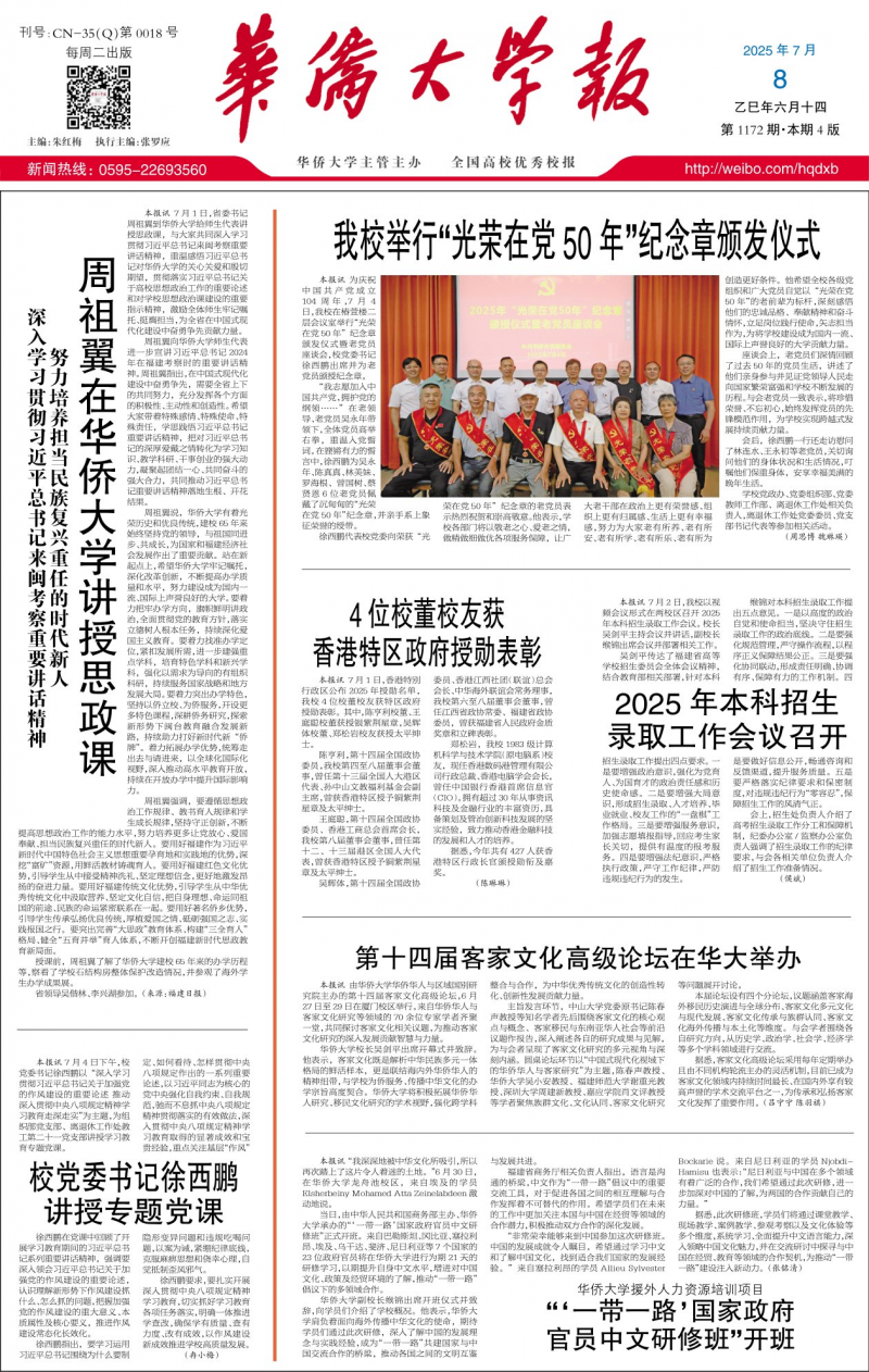 《华侨大学报》