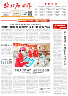 华北石油报社