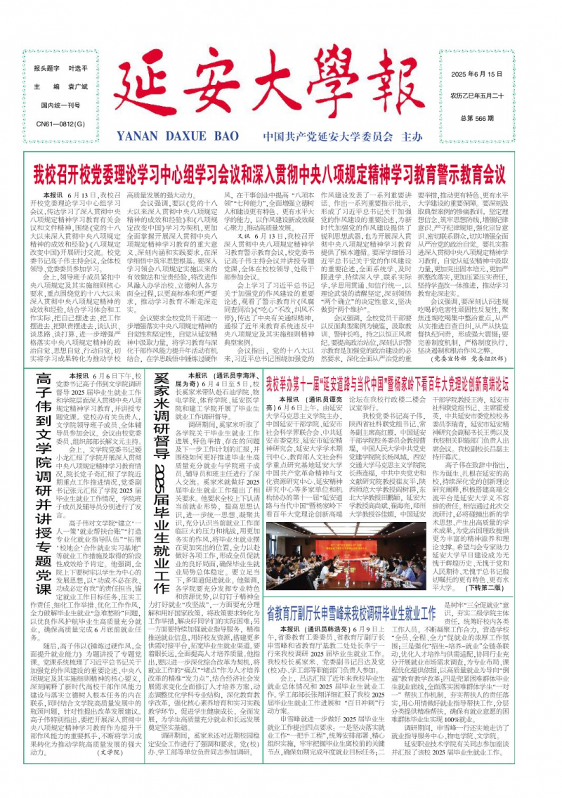 《延安大学报》