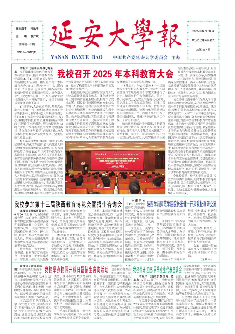 《延安大学报》