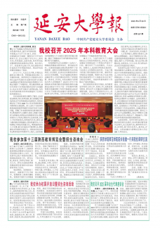 《延安大学报》