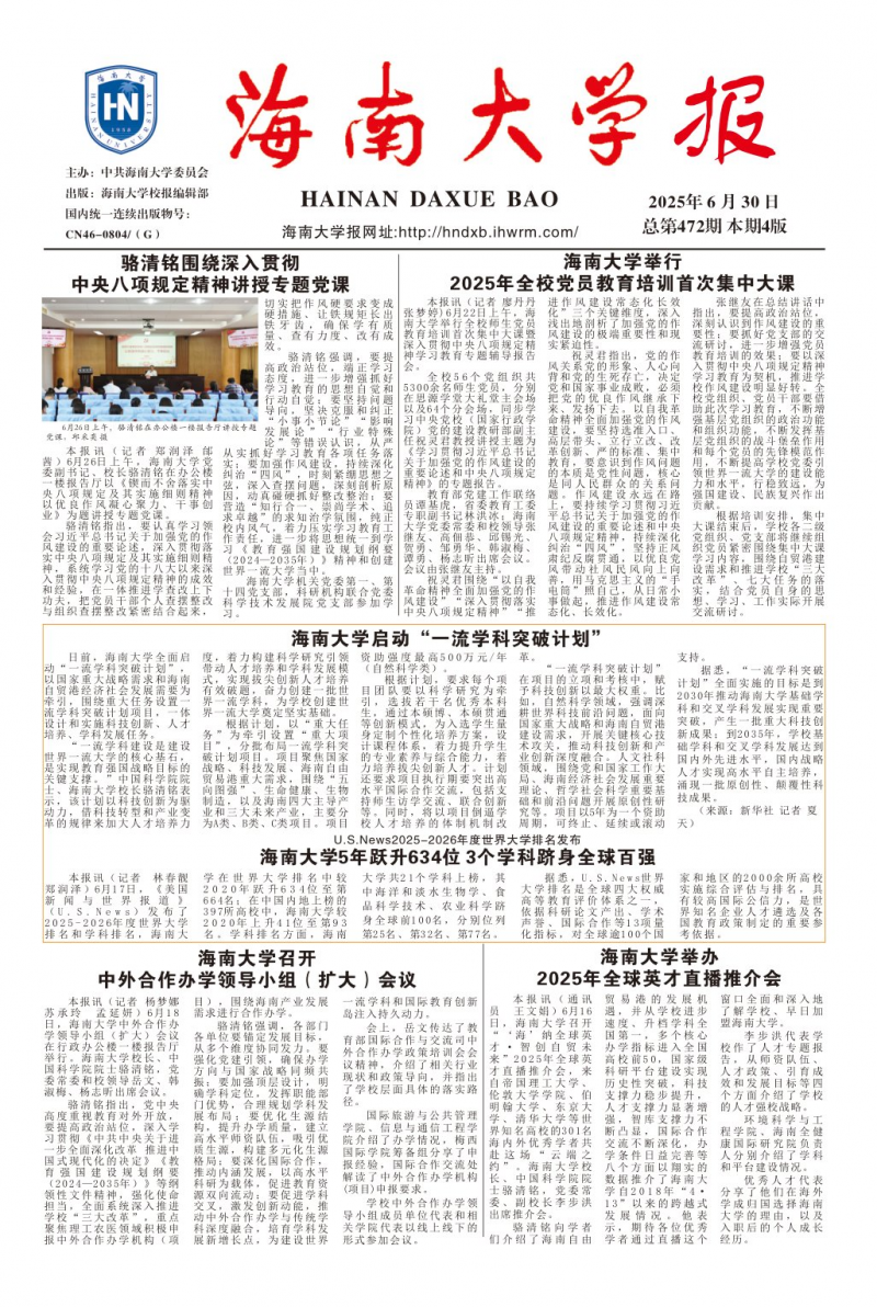 《海南大学报》
