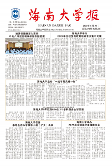 《海南大学报》