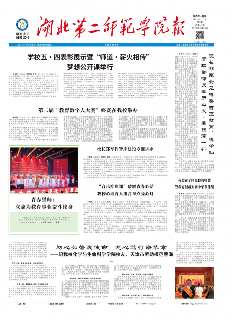 《湖北第二师范学院报》