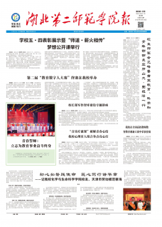 《湖北第二师范学院报》