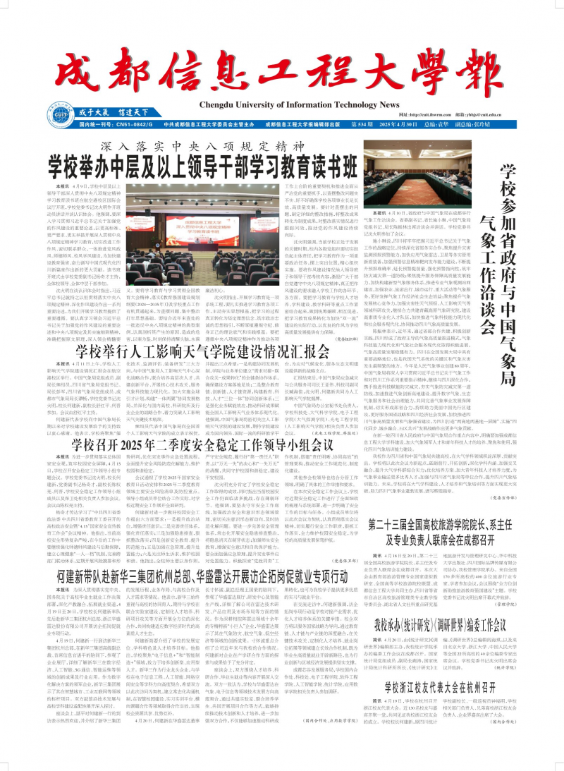 第534期