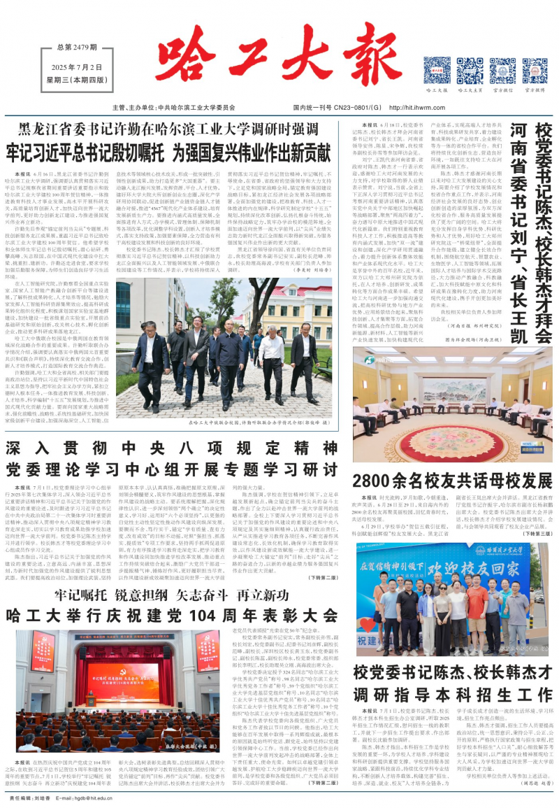 《哈工大报》