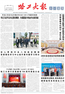 《哈工大报》