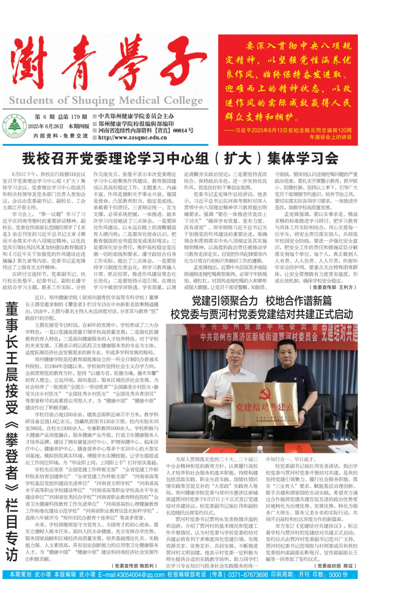 《澍青学子》