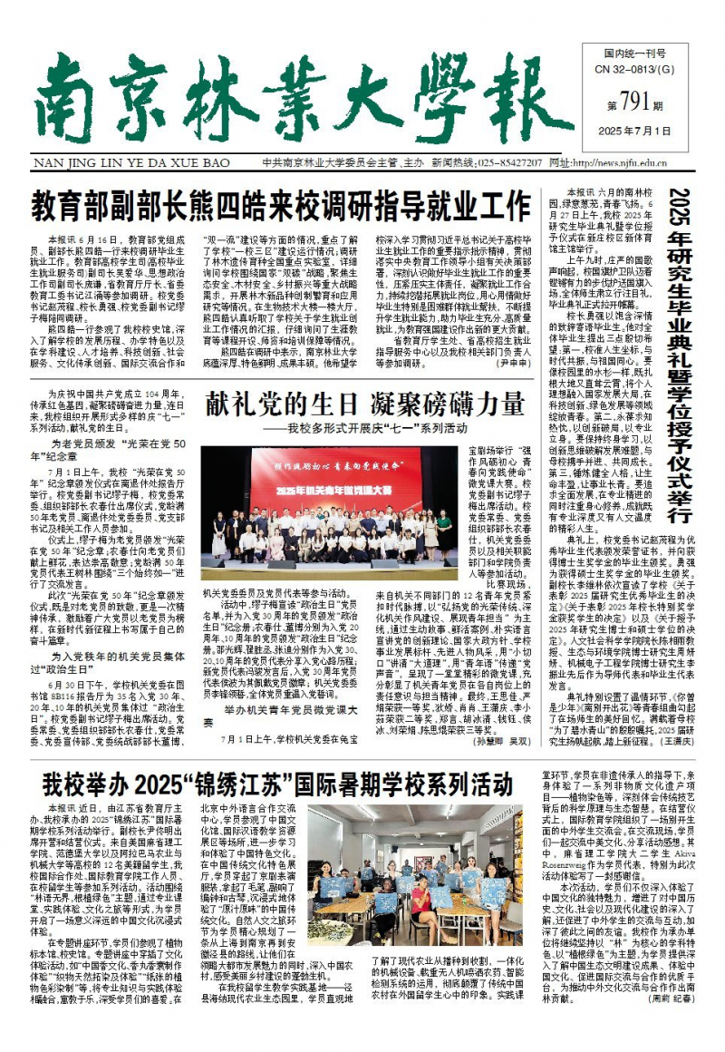 《南京林业大学报》