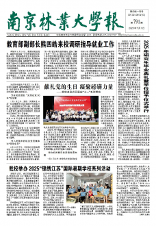 《南京林业大学报》