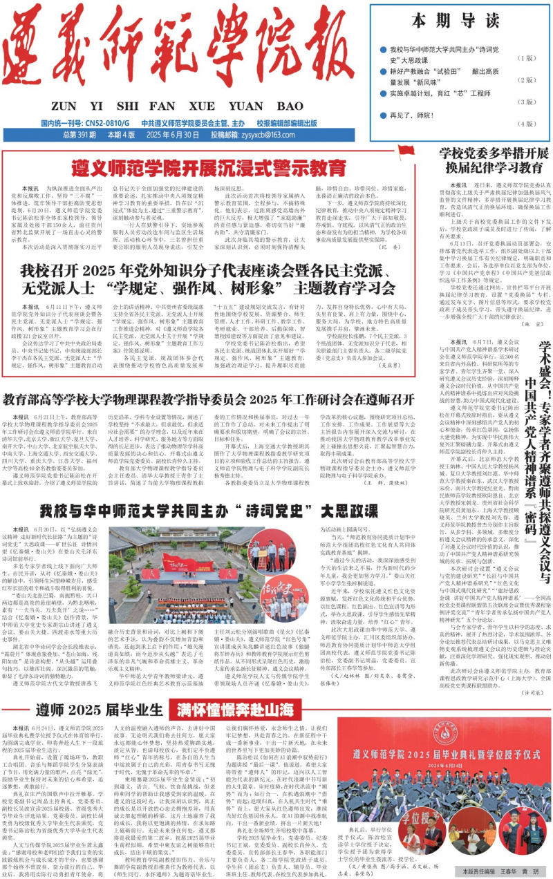 《遵义师范学院报》