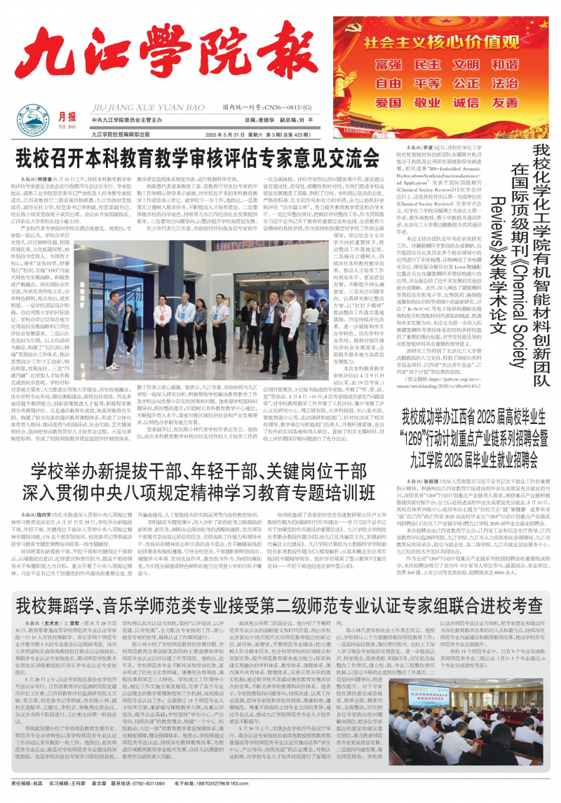 九江学院报