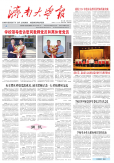 《济南大学报》