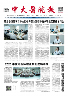《中大医院报》