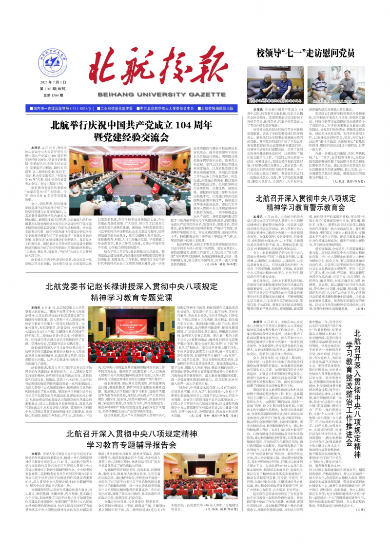 《北航校报》