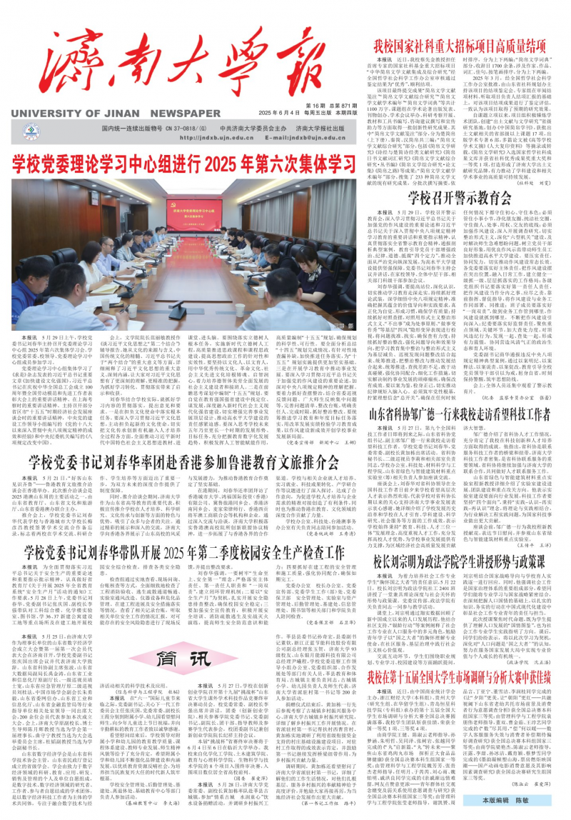 《济南大学报》