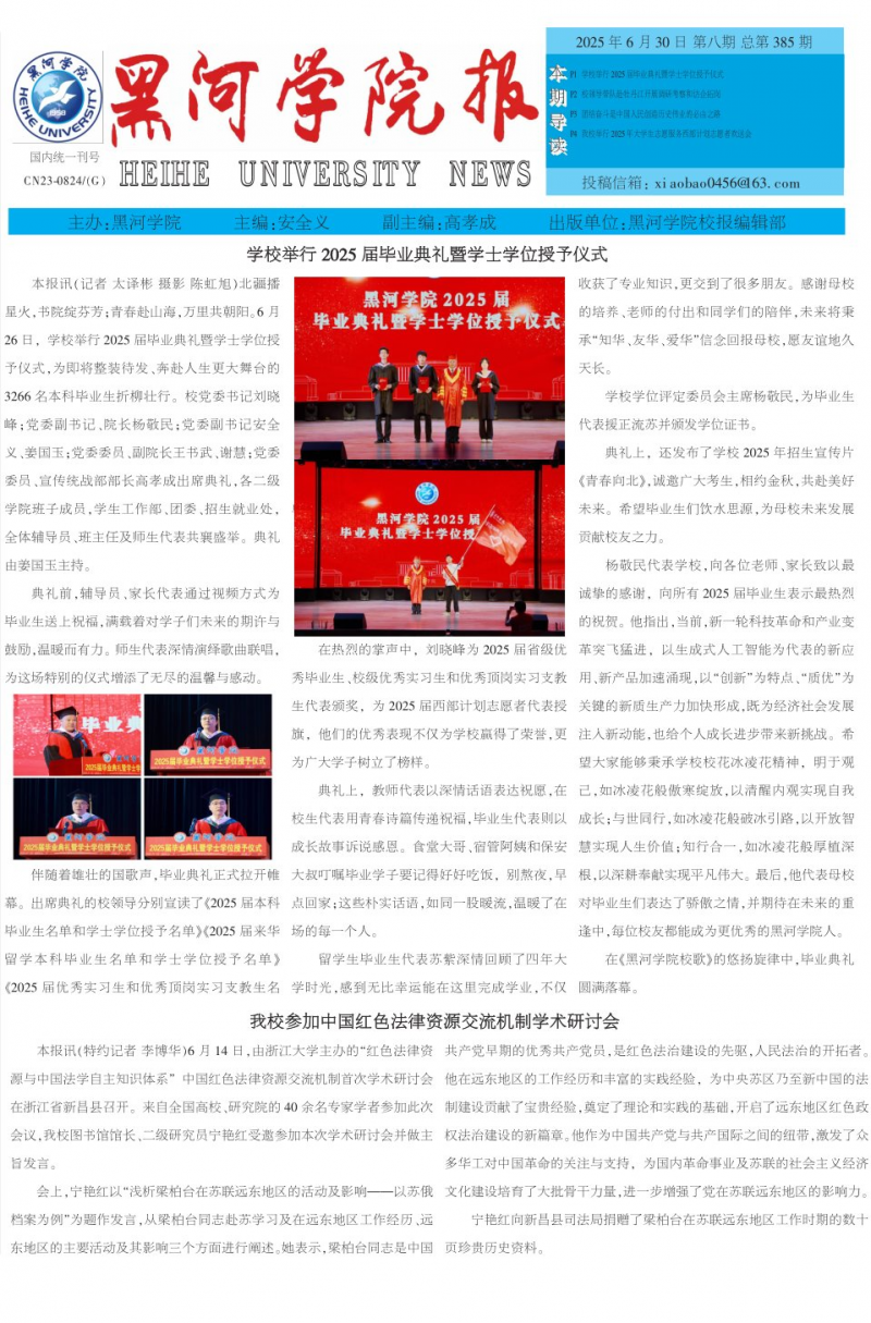 《黑河学院校报》