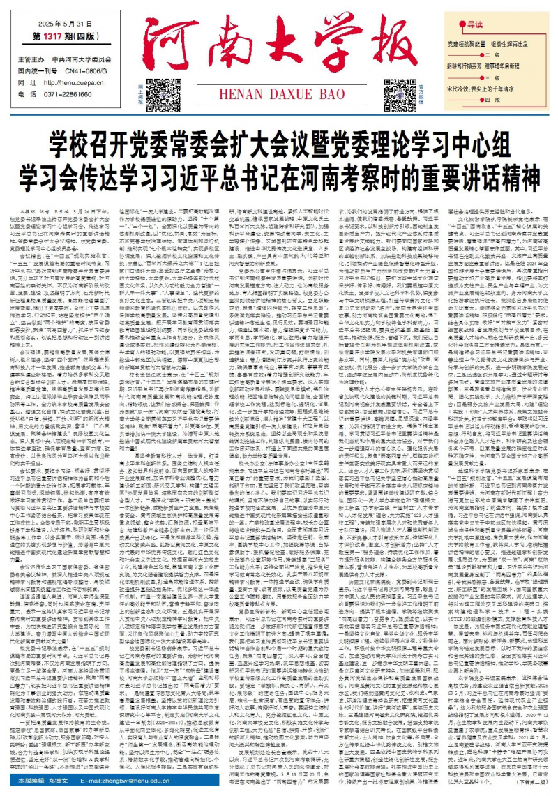 《河南大学报》