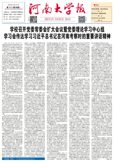 《河南大学报》