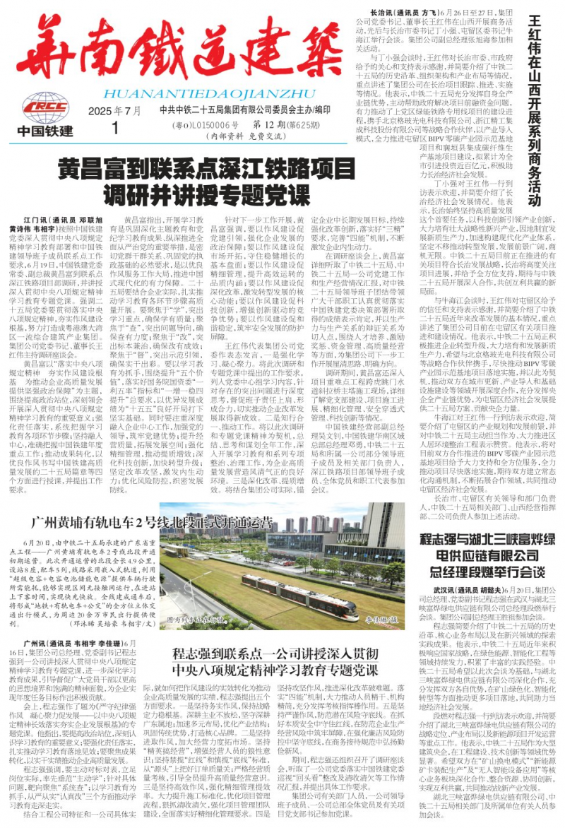 《华南铁道建筑报》
