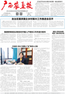 《广西农垦报》