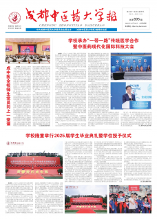 《成都中医药大学报》