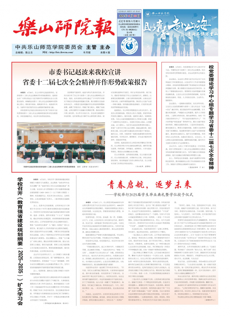 《乐山师院报》