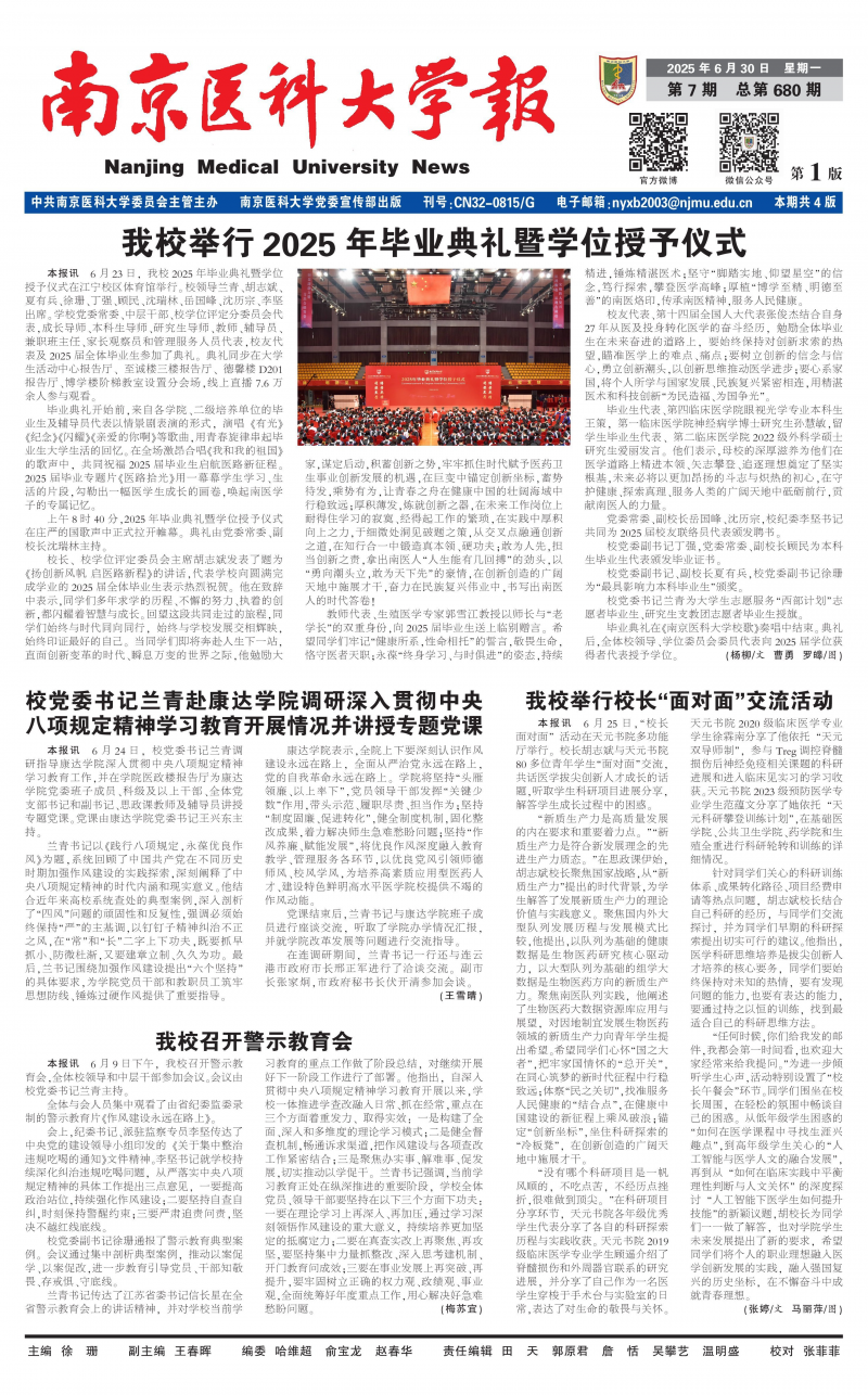 《南京医科大学报》