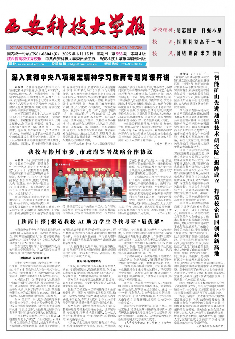 《西安科技大学报》