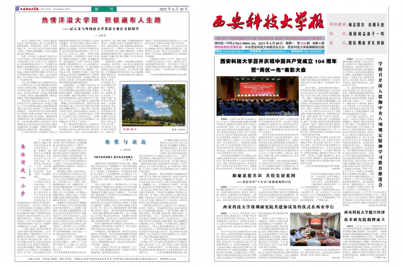《西安科技大学报》