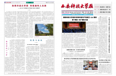 《西安科技大学报》