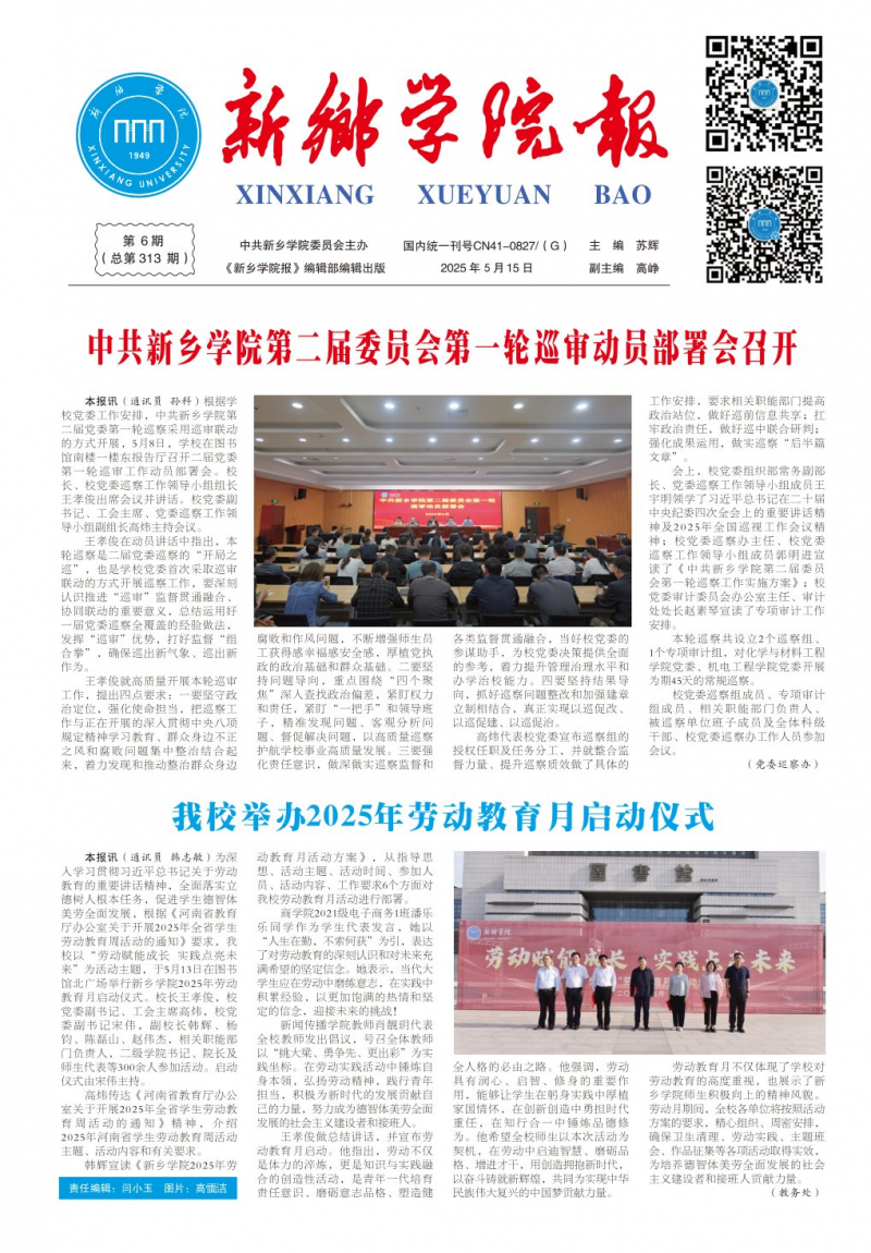 《新乡学院报》