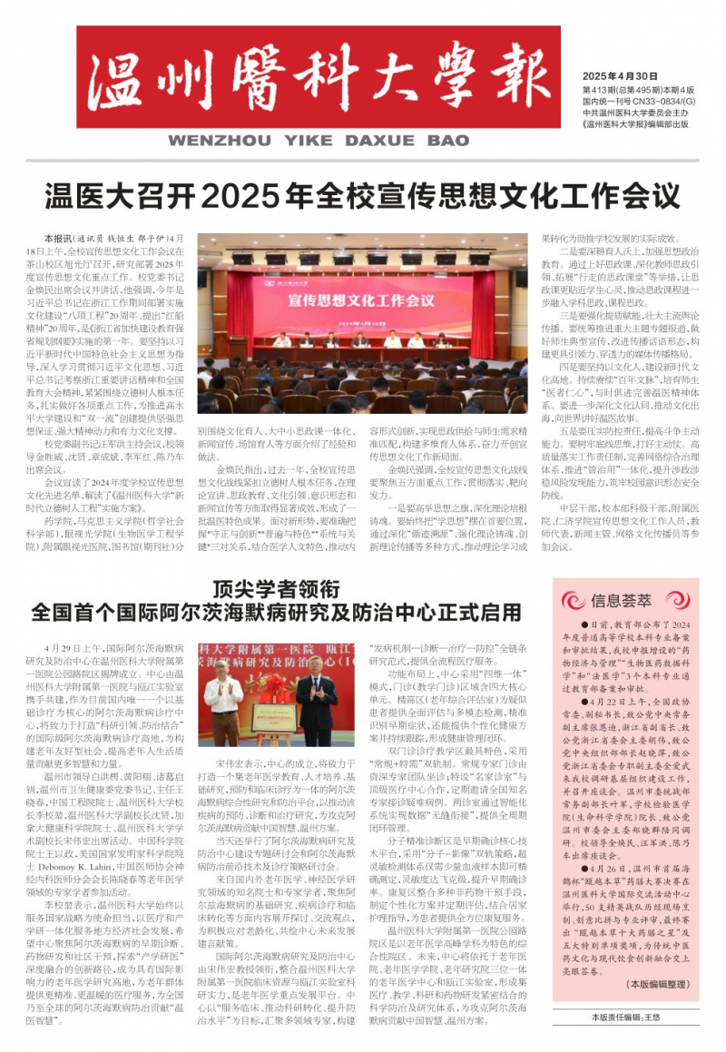 《温州医科大学报》