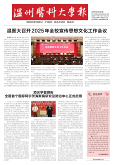 《温州医科大学报》